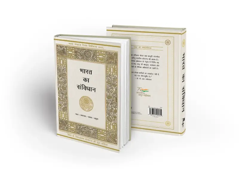 Hindi Constitution